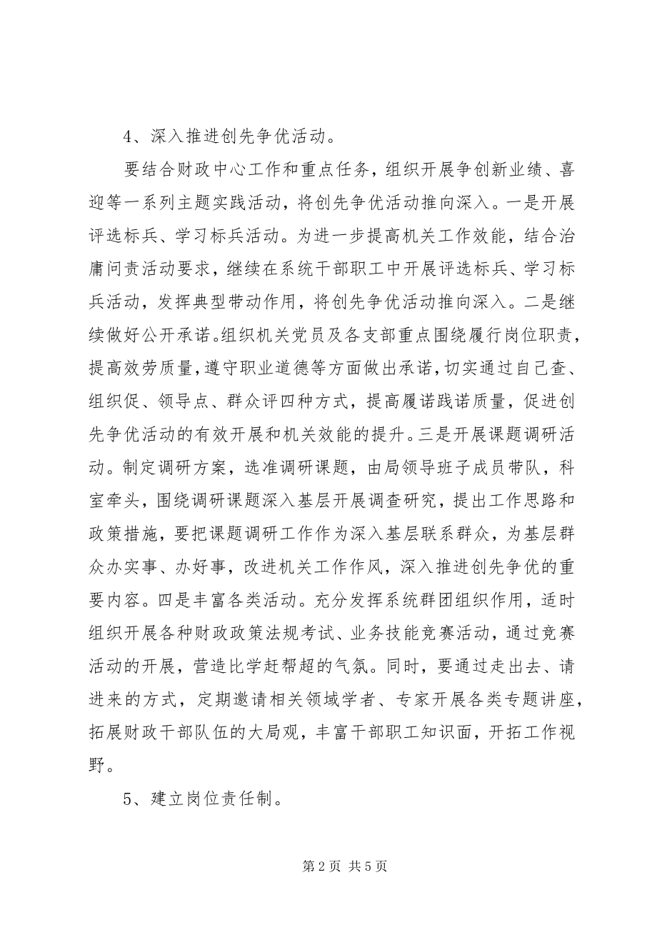 2023年政工科工作计划书.docx_第2页