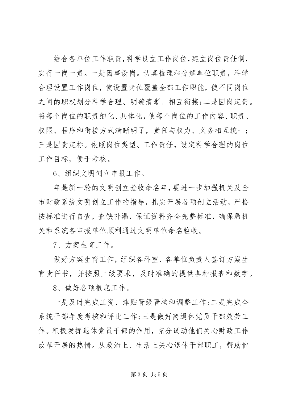 2023年政工科工作计划书.docx_第3页