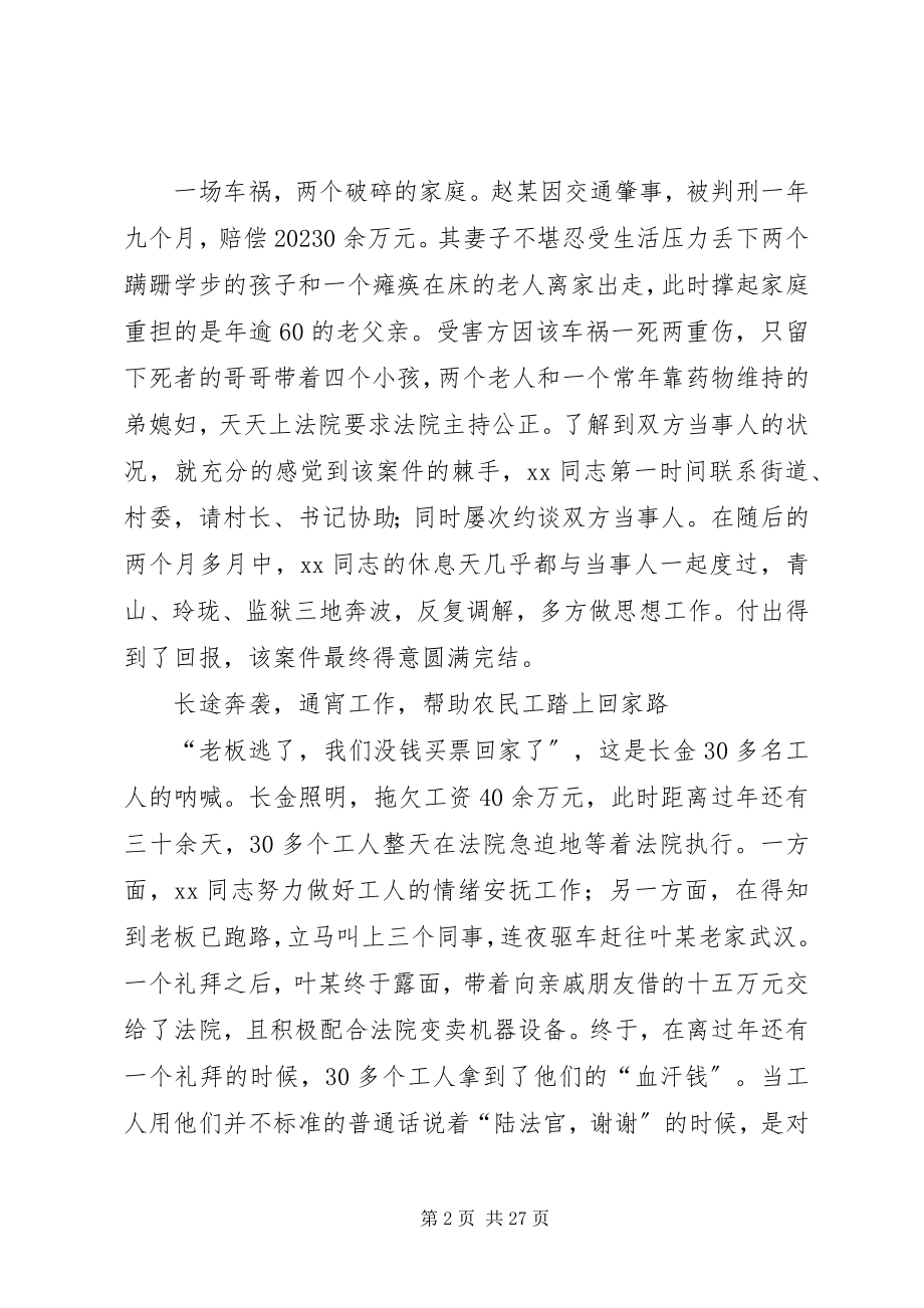 2023年法院优秀工作者事迹七篇.docx_第2页