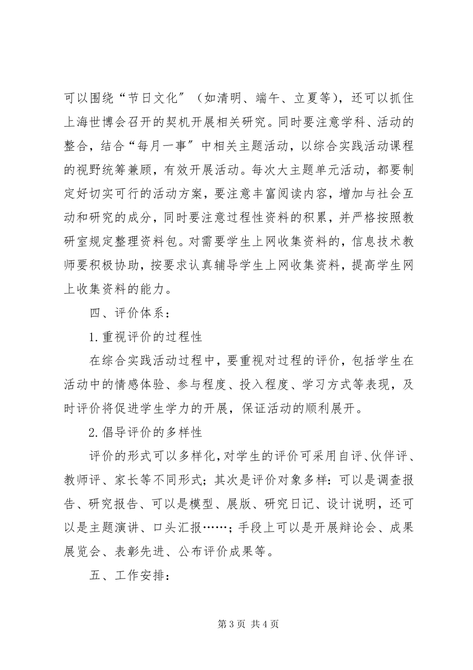 2023年学校综合实践活动工作计划2.docx_第3页