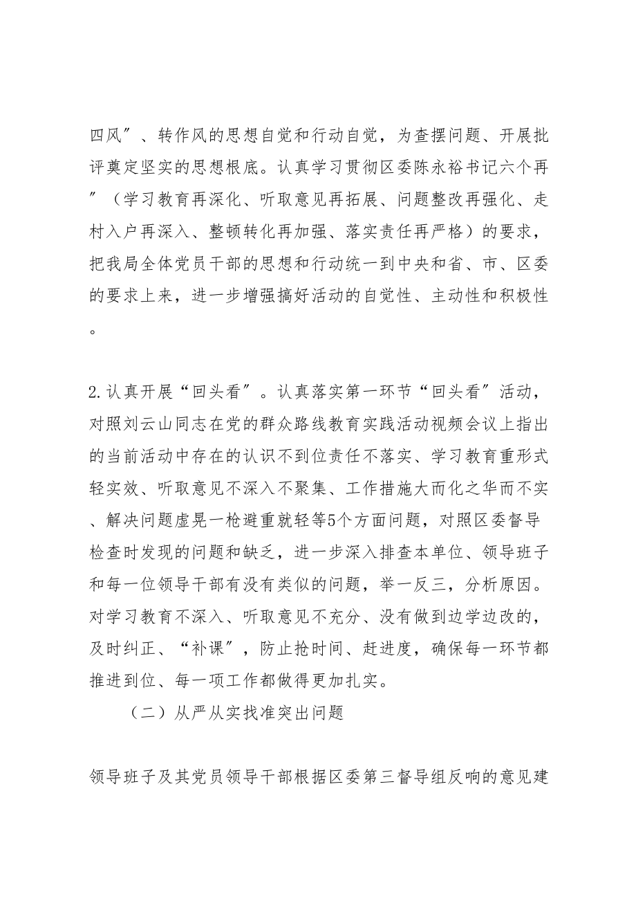 2023年党的群众路线查摆问题批评环节方案2篇.doc_第2页