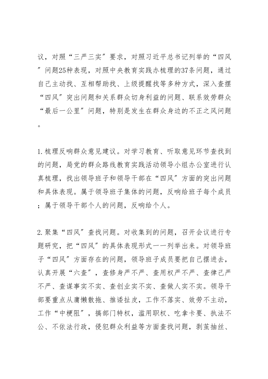 2023年党的群众路线查摆问题批评环节方案2篇.doc_第3页