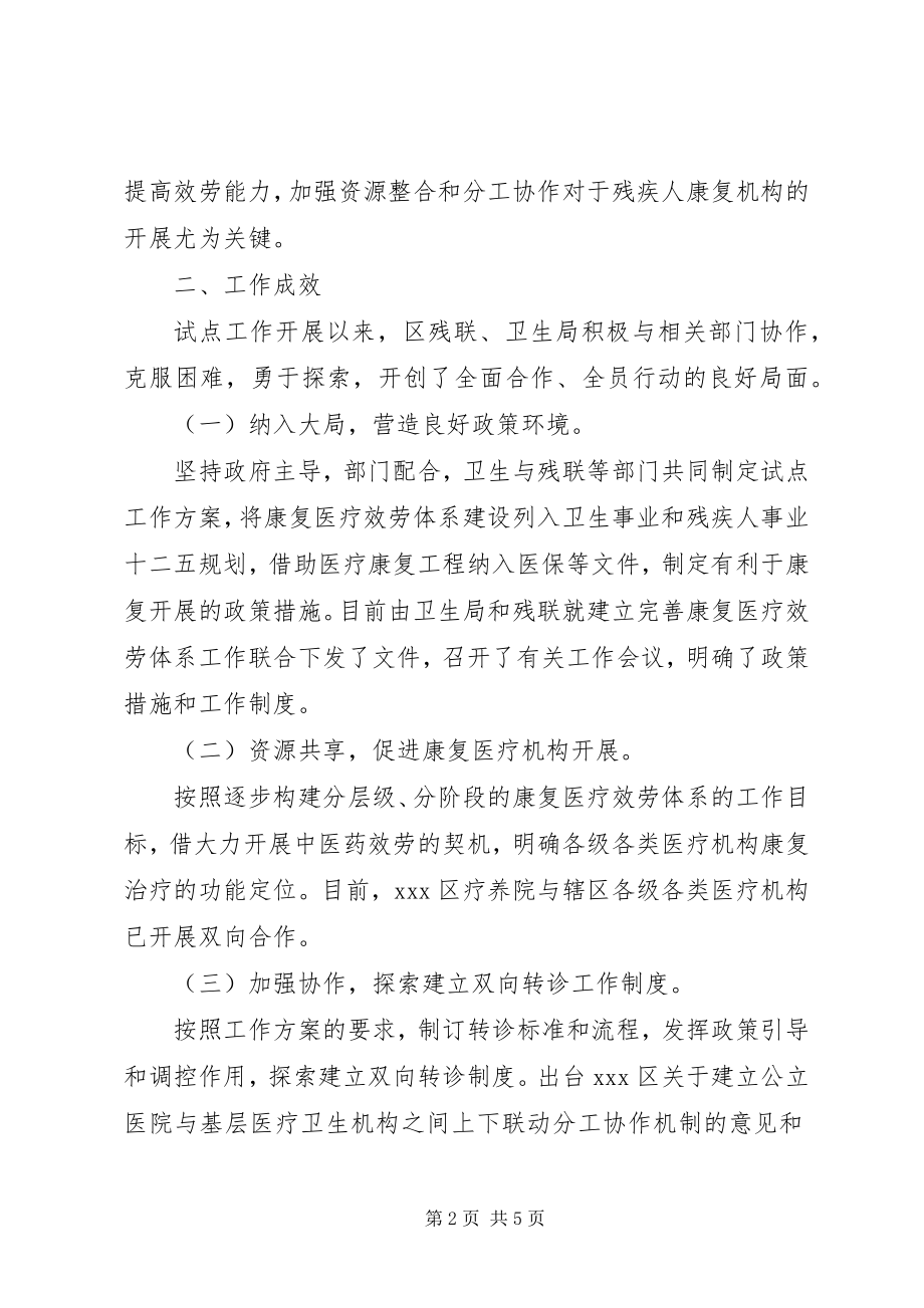 2023年康复医疗体系建设工作总结.docx_第2页