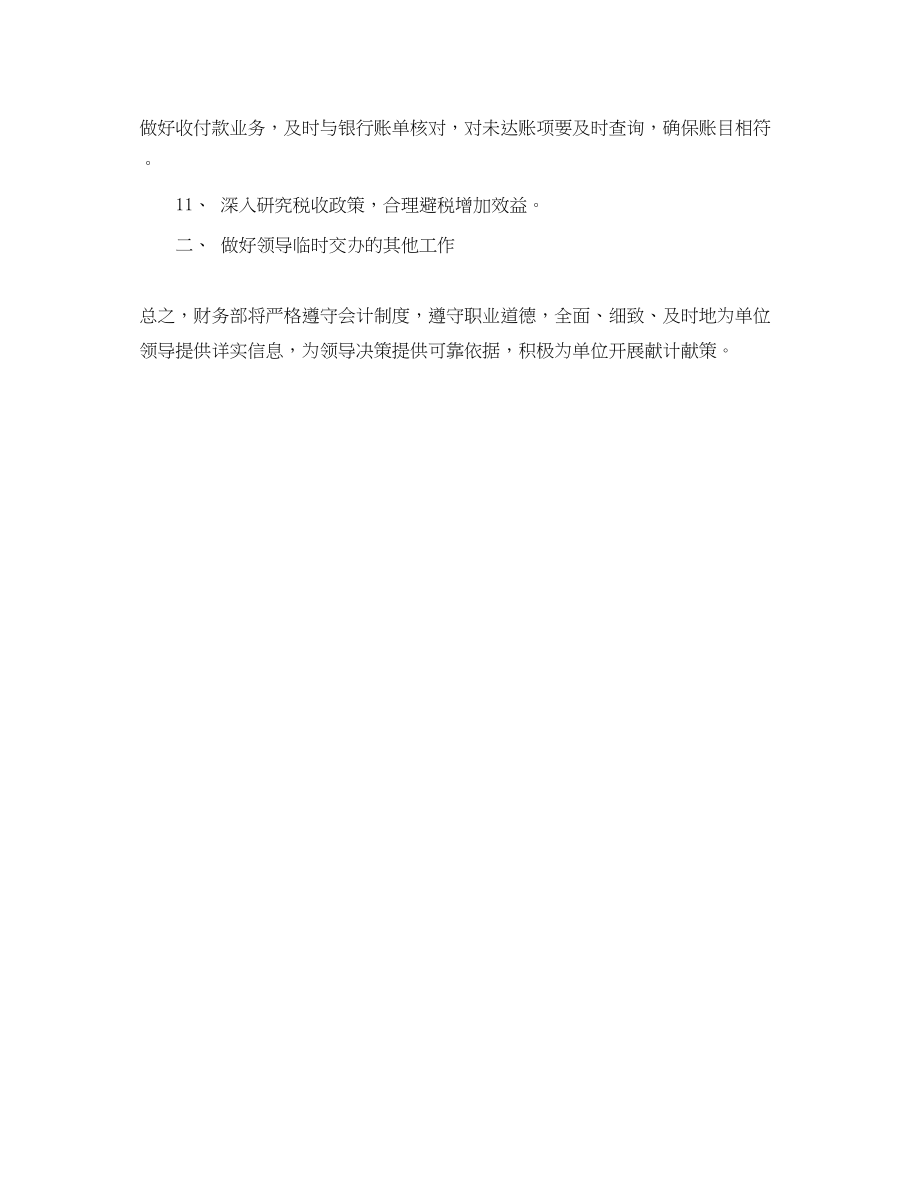 2023年财务下半工作计划表格.docx_第2页