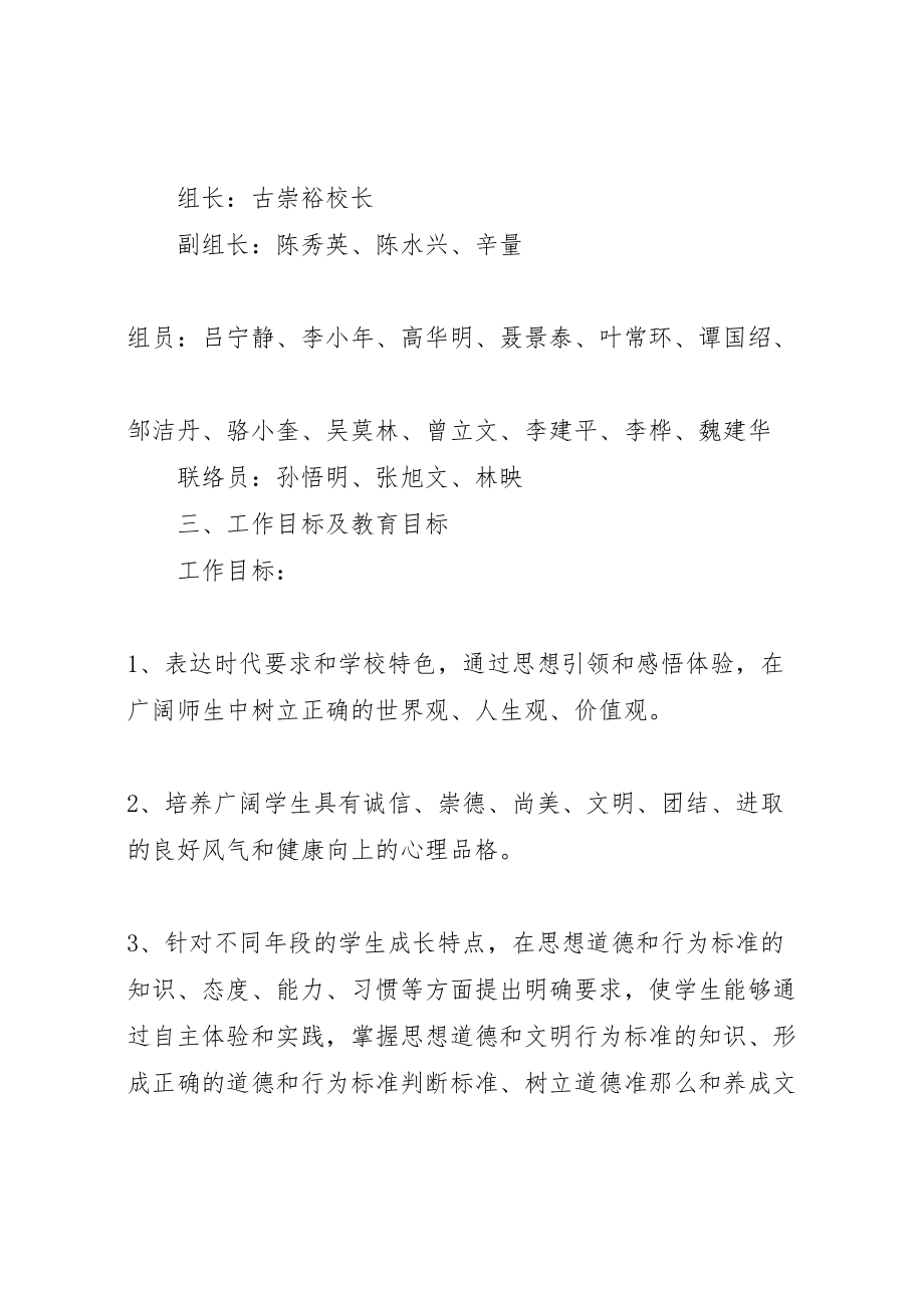 2023年中学行为规范教育月活动方案 新编.doc_第2页