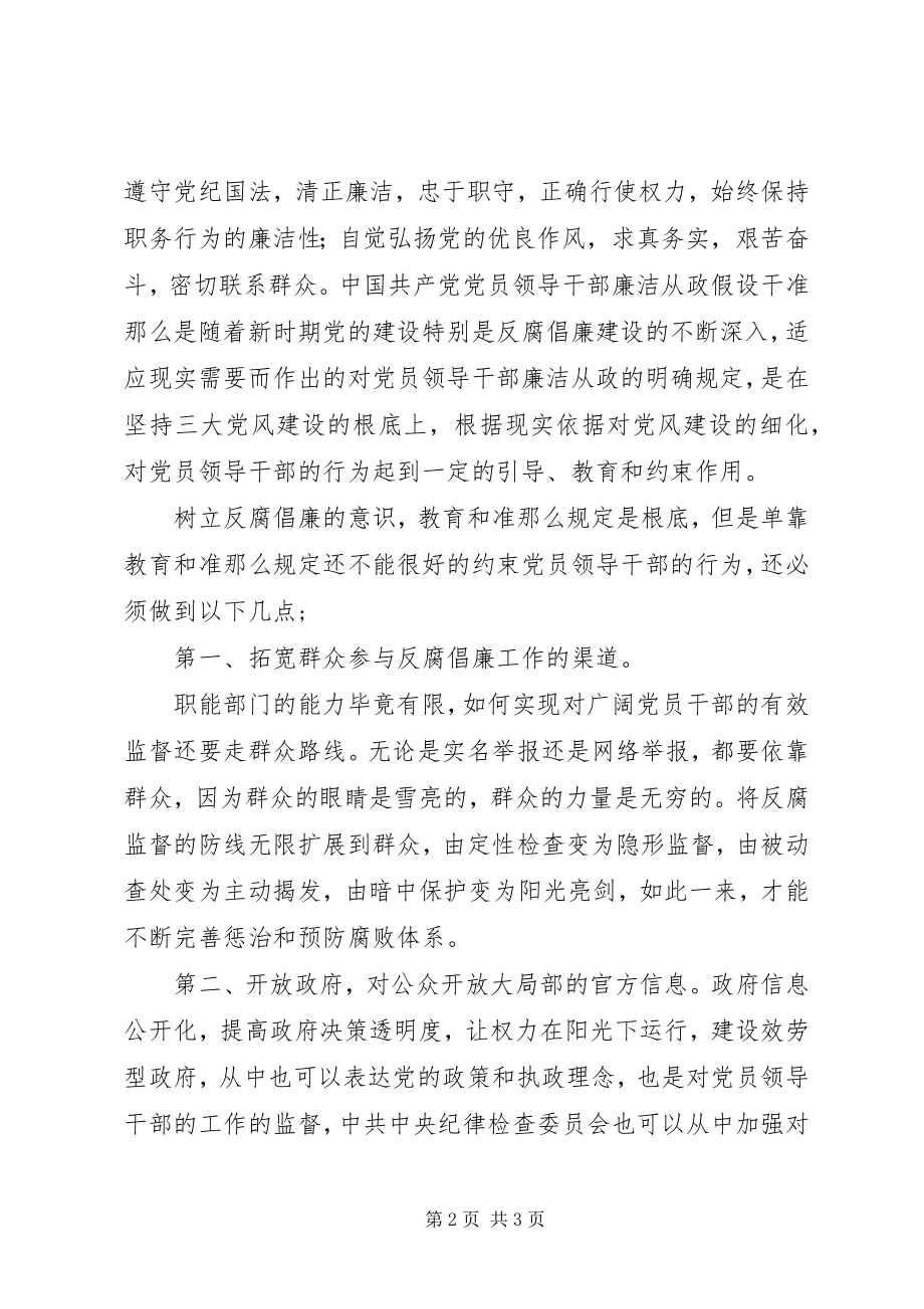 2023年在校学生党员学习廉洁从政准则思想汇报.docx_第2页