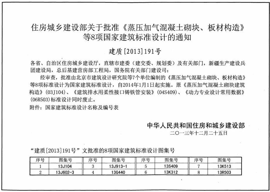 13J104 蒸压加气混凝土砌块、板材构造.pdf_第3页