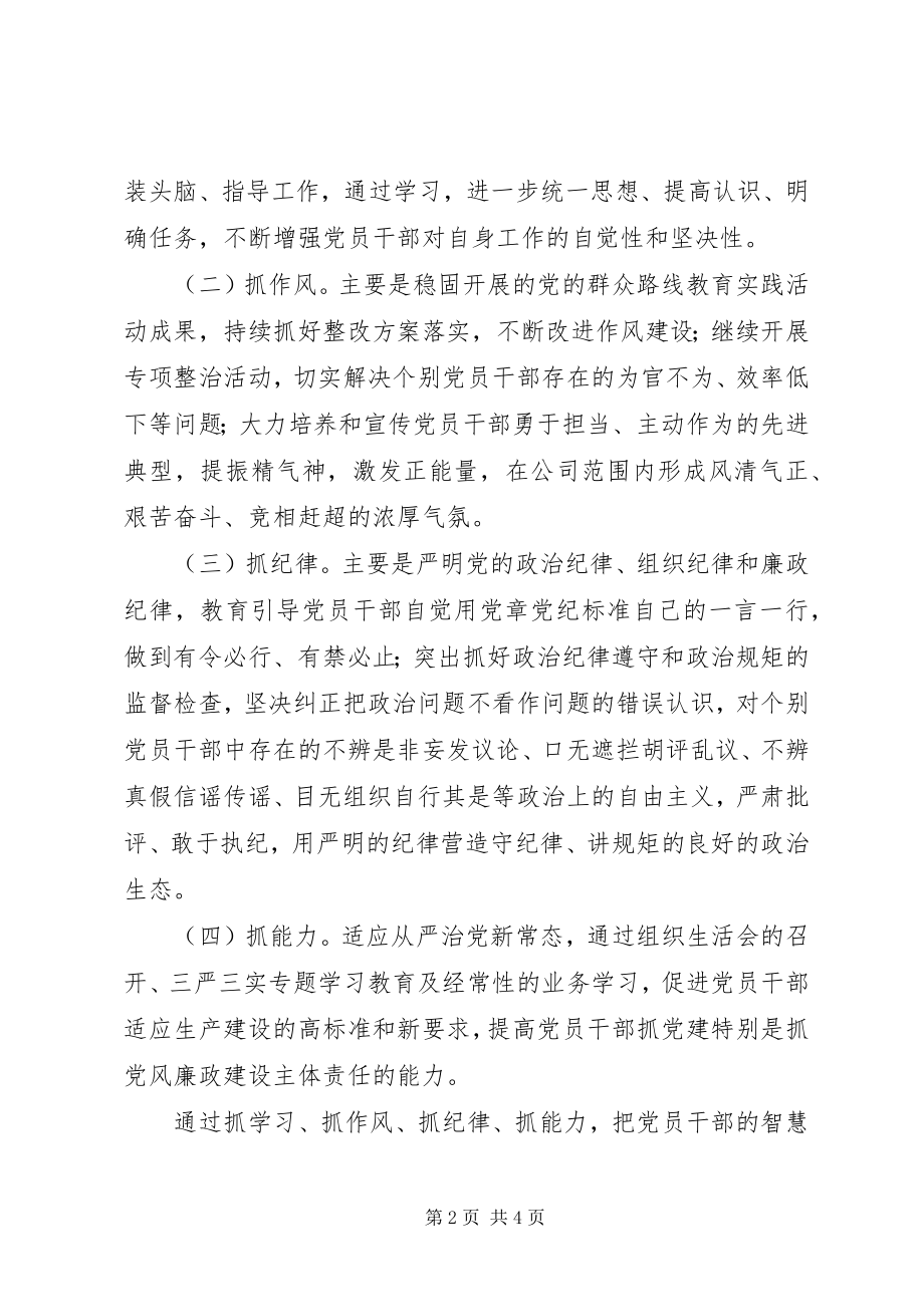 2023年四抓一保证活动实施方案.docx_第2页