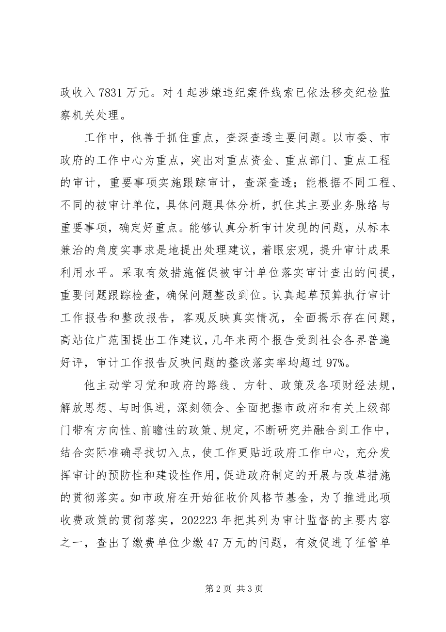 2023年市审计局财政审计科优秀公务员个人事迹材料.docx_第2页