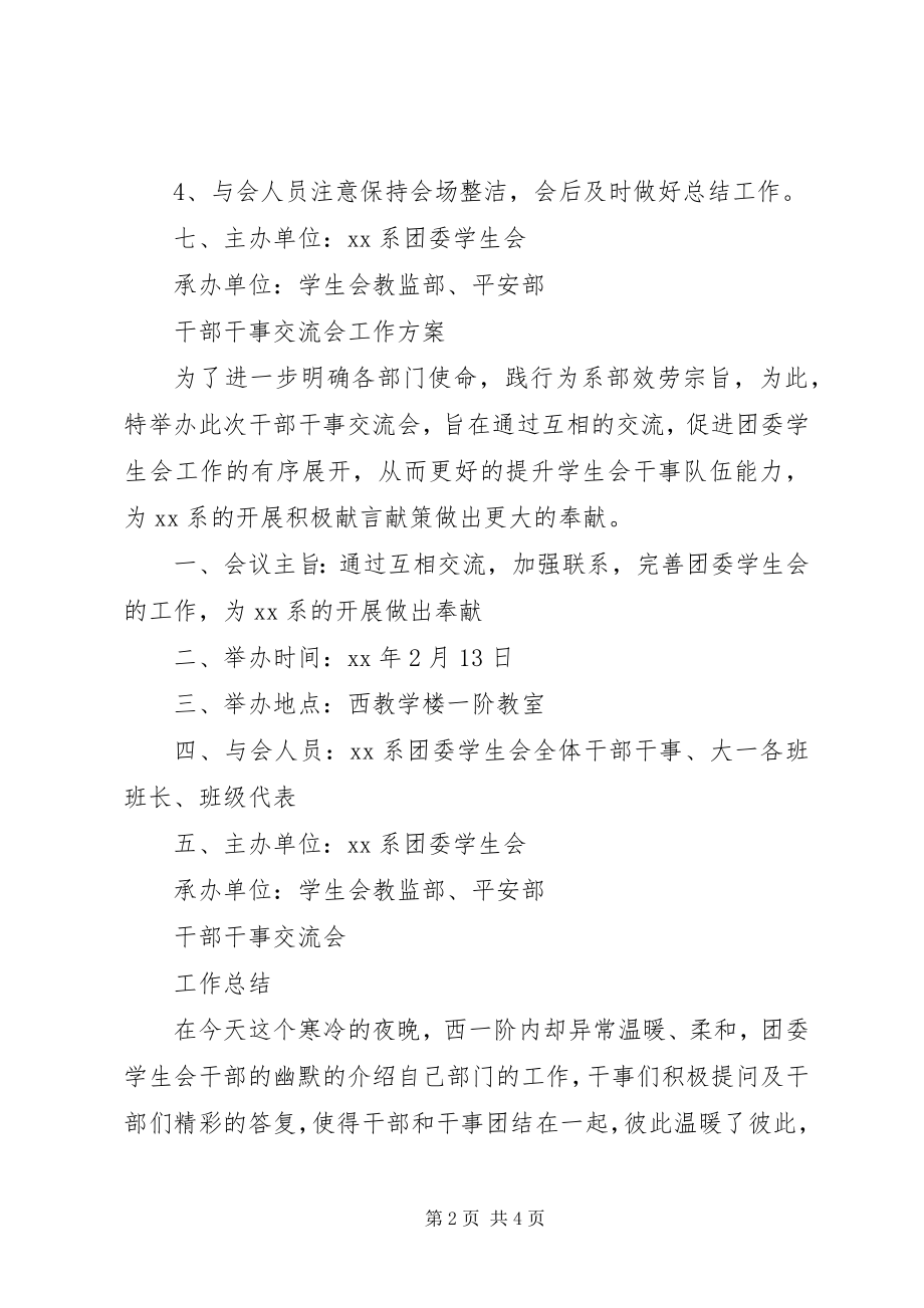 2023年干部干事交流会工作计划总结.docx_第2页