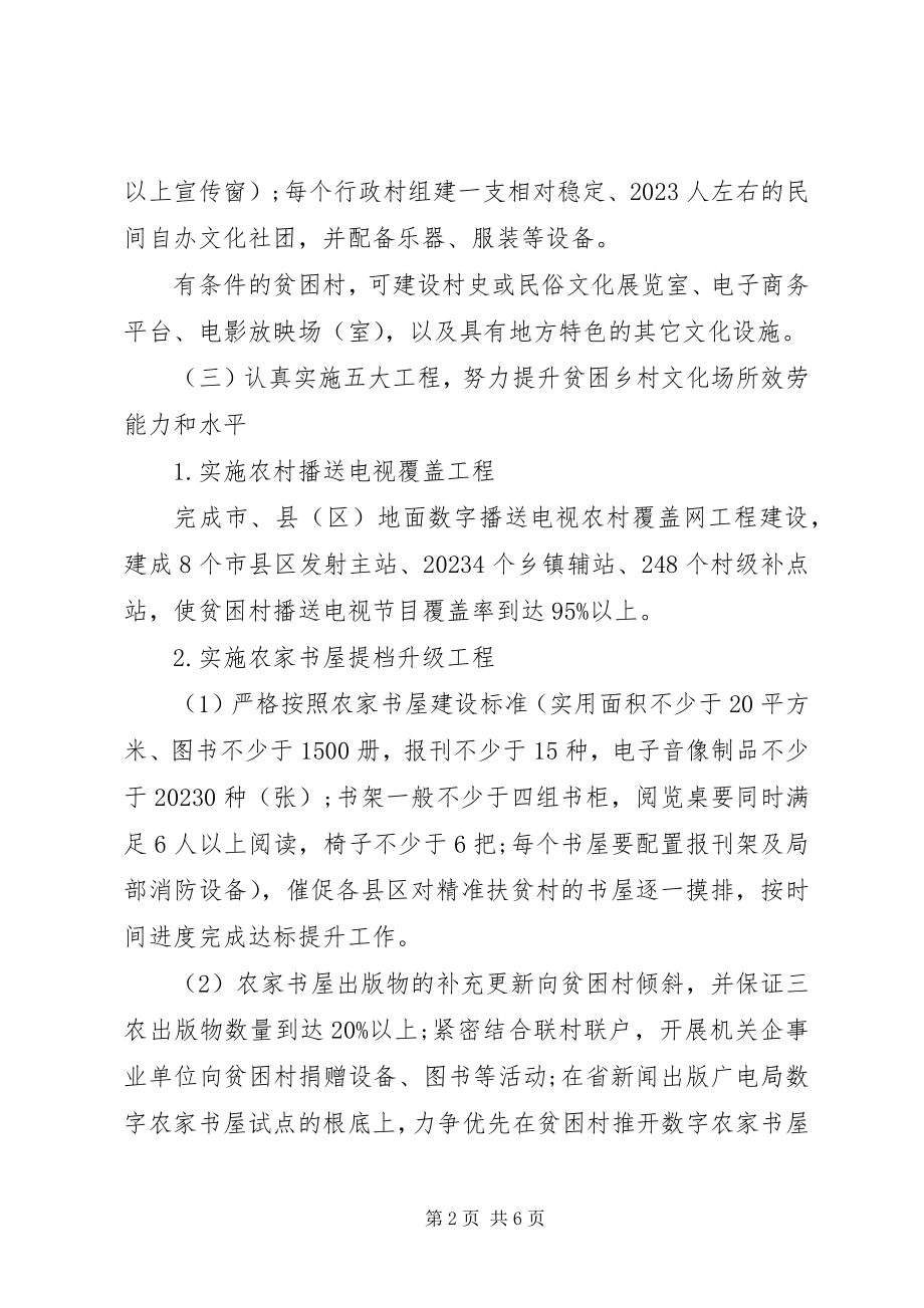 2023年精准扶贫精准脱贫攻坚实施方案.docx_第2页