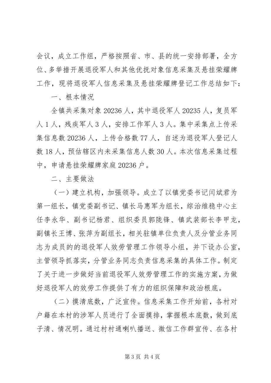 2023年乡镇悬挂光荣牌工作总结县区悬挂光荣牌工作总结新编.docx_第3页