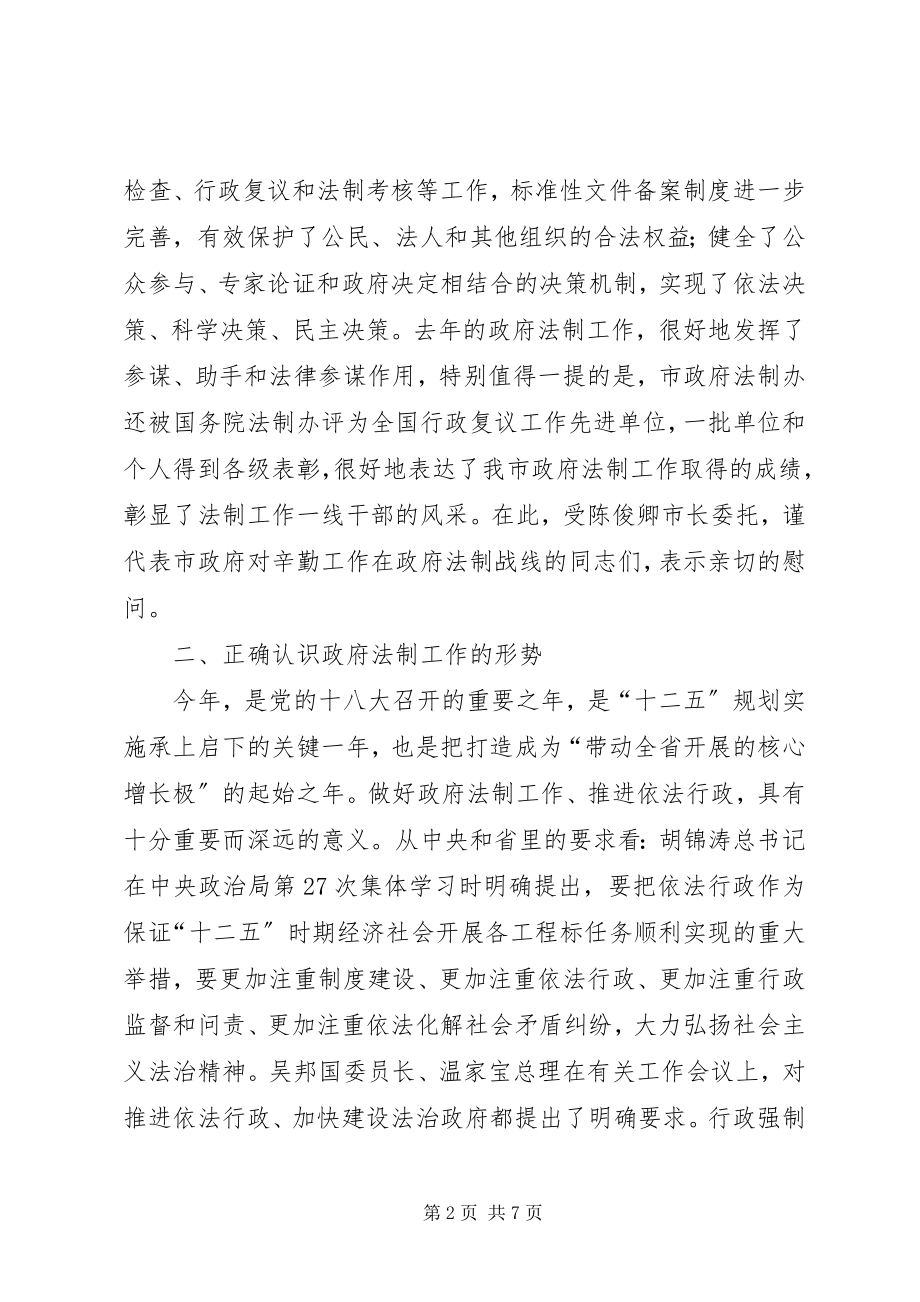 2023年副市长在法制学习会致辞.docx_第2页