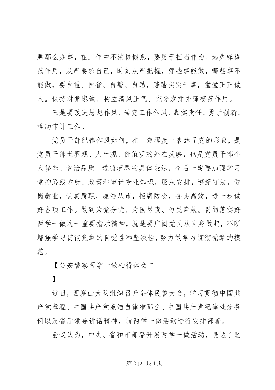 2023年公安警察两学一做心得体会.docx_第2页