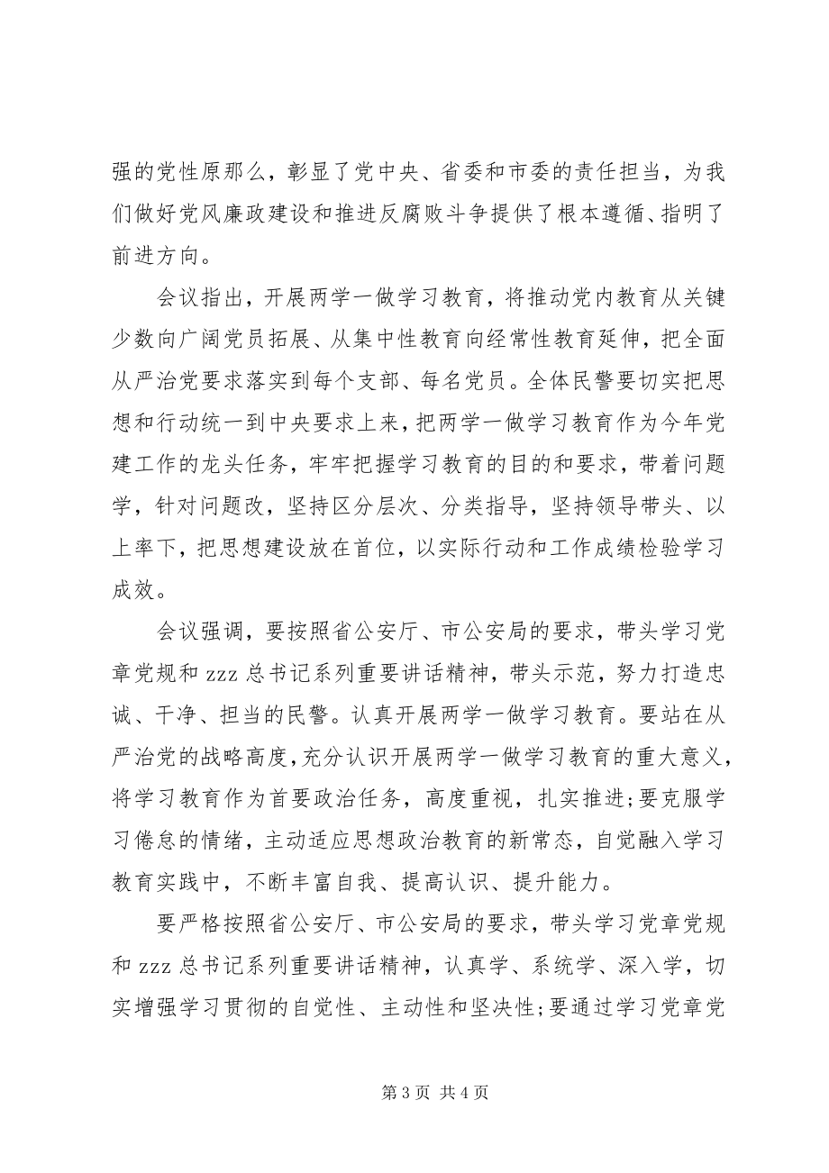 2023年公安警察两学一做心得体会.docx_第3页