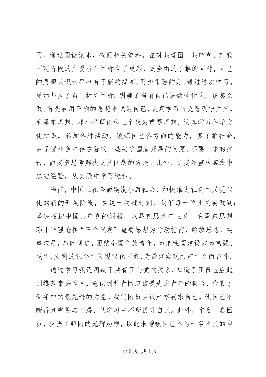 2023年共青团员教育活动的心得体会.docx_第2页