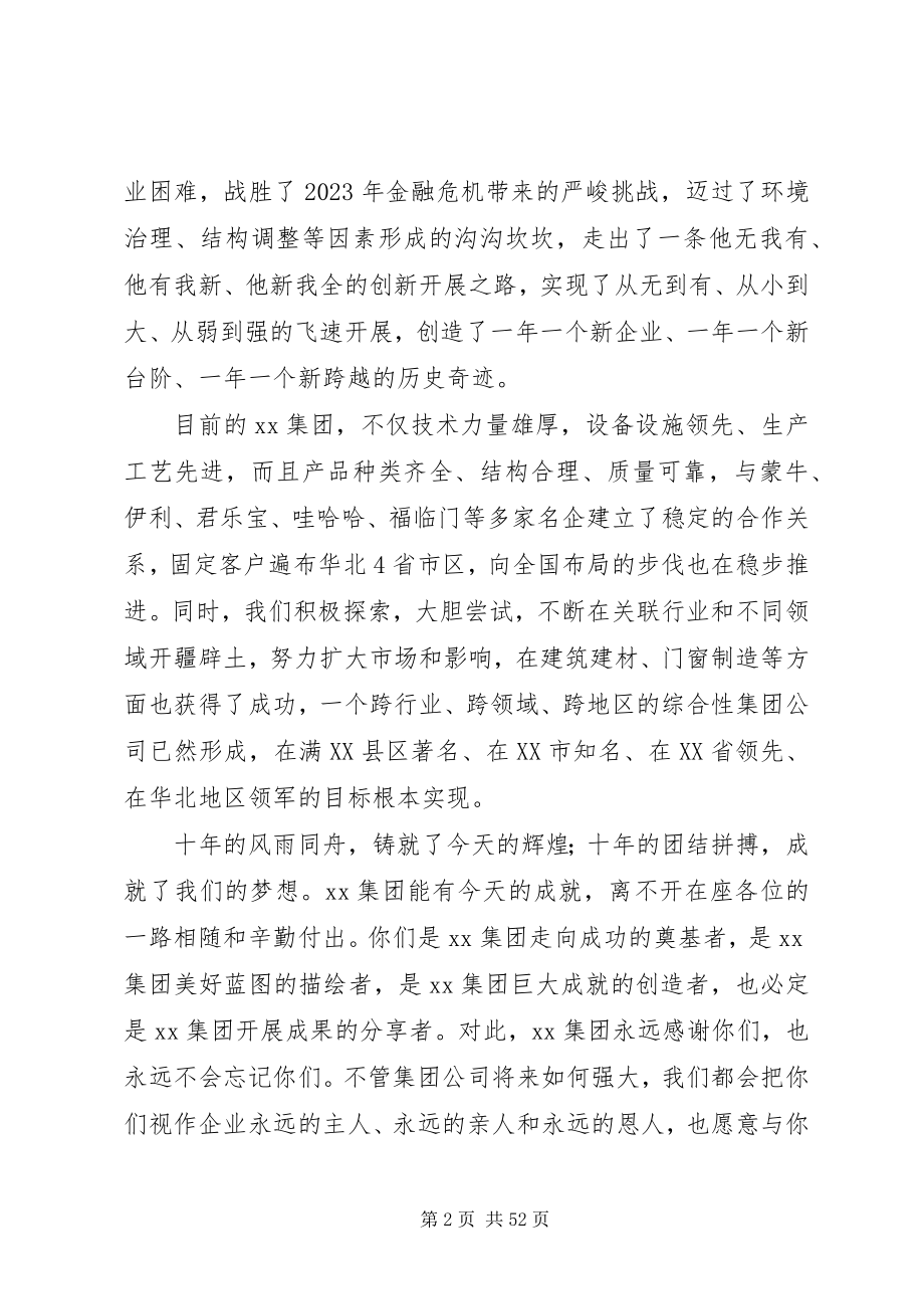 2023年公司周年庆领导致辞稿15篇.docx_第2页