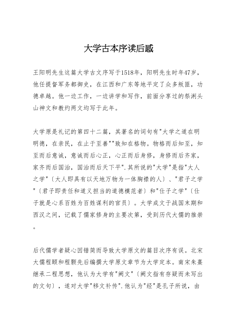 2023年大学古本序读后感新编.doc_第1页