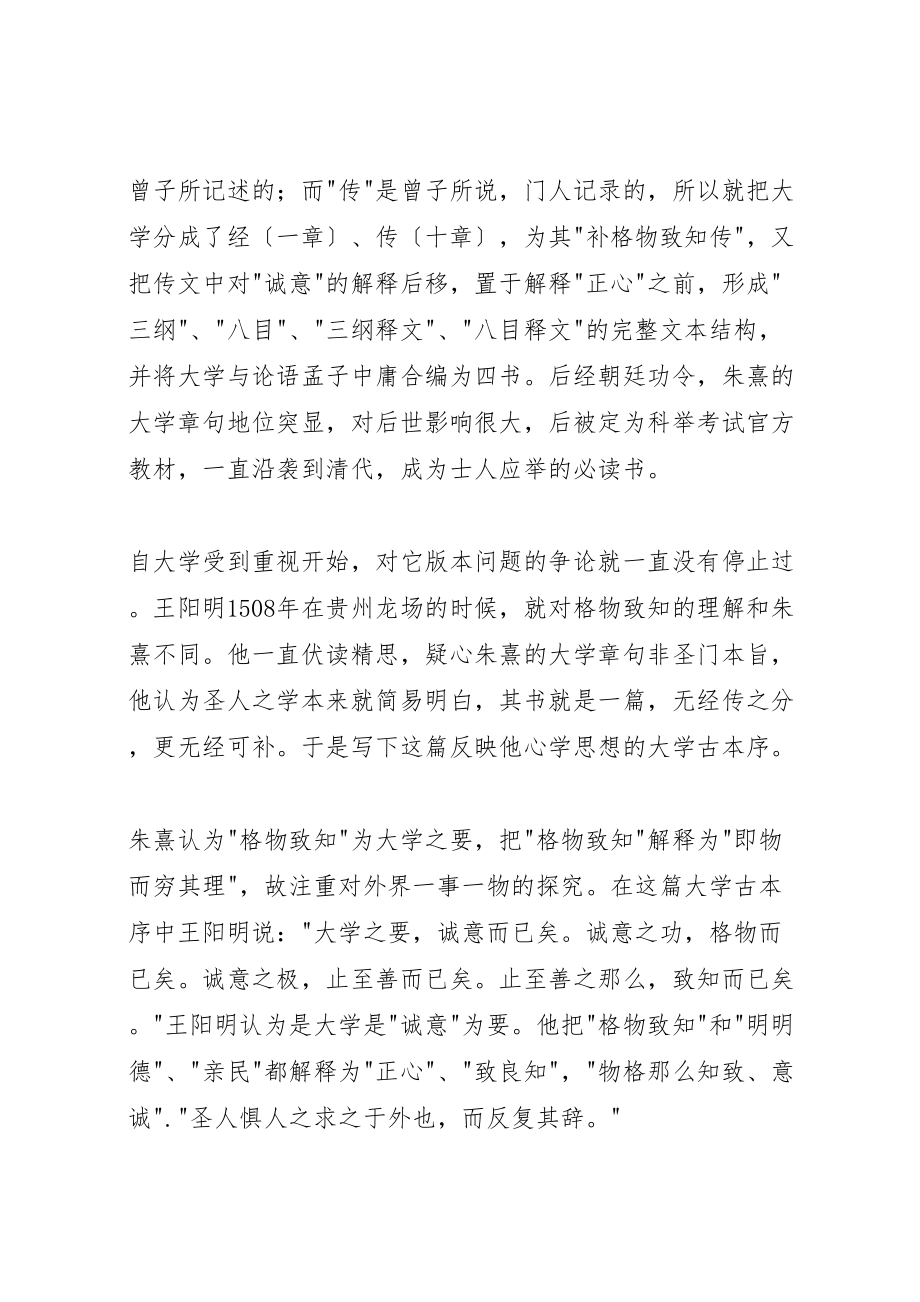 2023年大学古本序读后感新编.doc_第2页