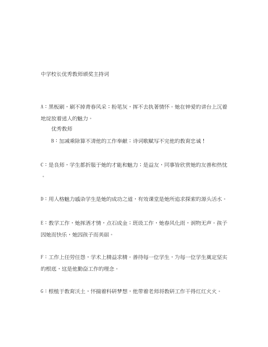 2023年校长优秀教师颁奖主持词.docx_第1页