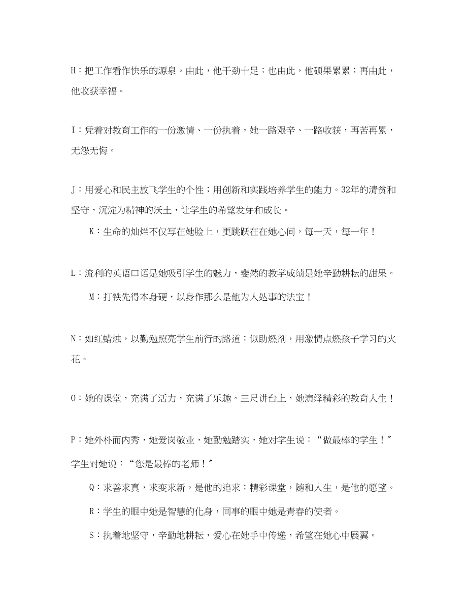 2023年校长优秀教师颁奖主持词.docx_第2页