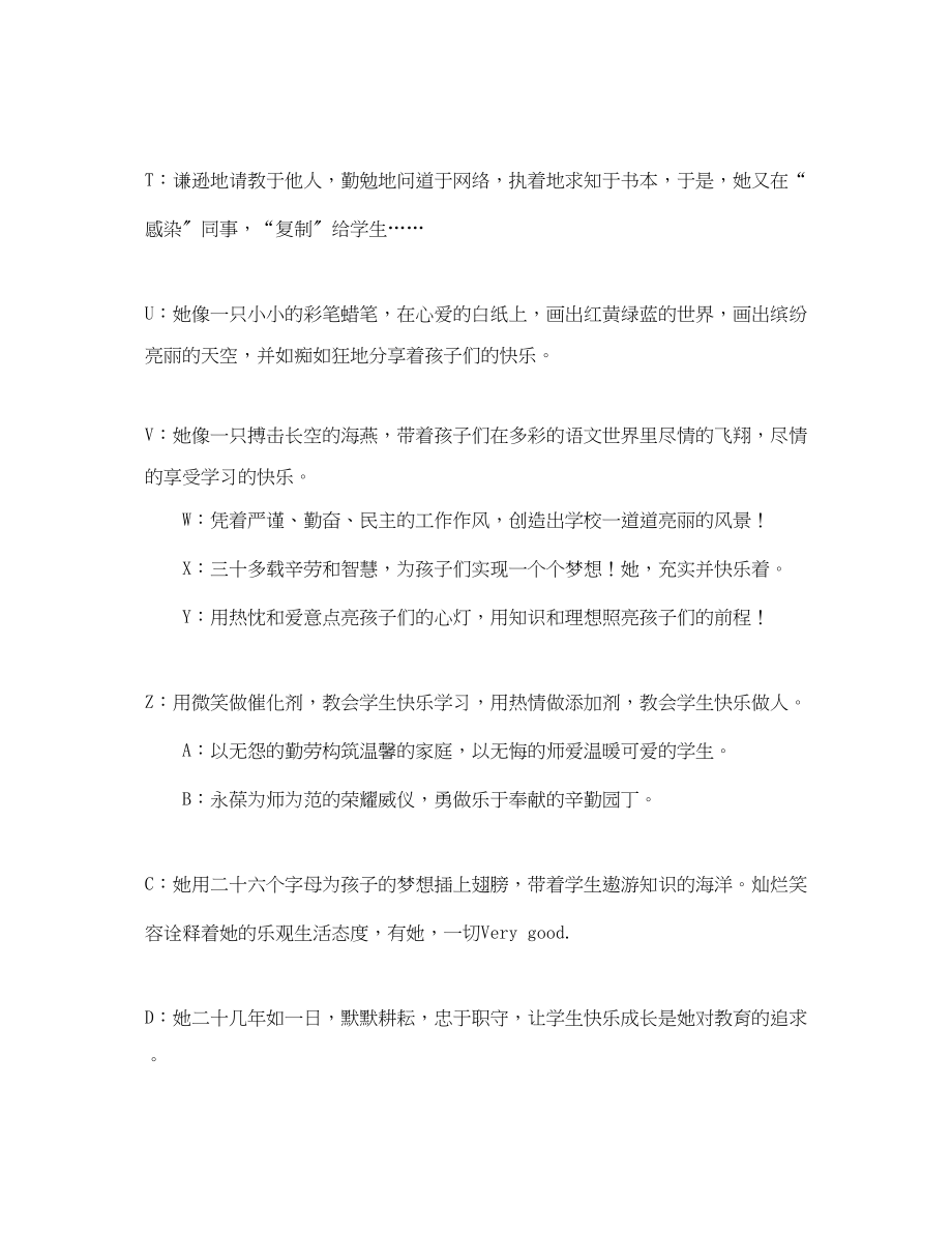 2023年校长优秀教师颁奖主持词.docx_第3页