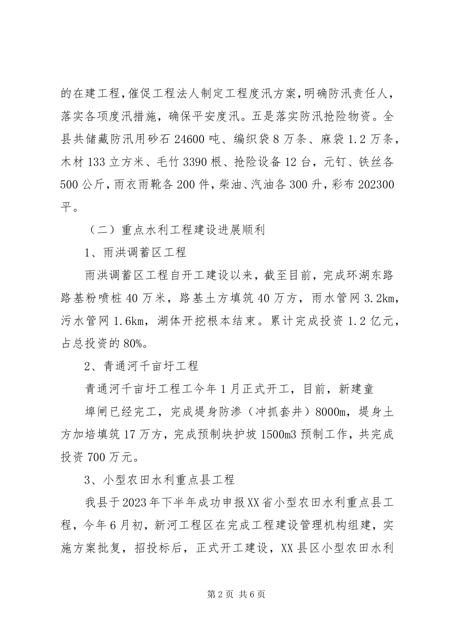 2023年县水务局上半年工作总结和下半年工作安排.docx_第2页