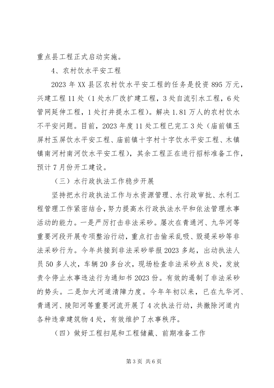 2023年县水务局上半年工作总结和下半年工作安排.docx_第3页