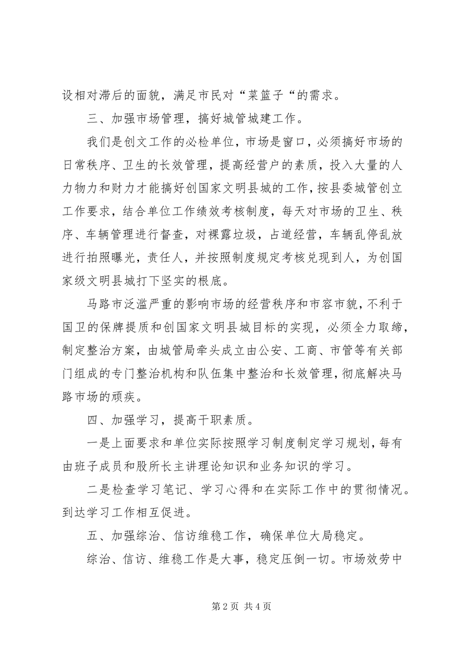 2023年市场服务中心工作规划.docx_第2页