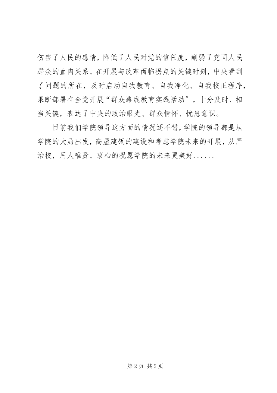 2023年学习群众路线精神心得.docx_第2页