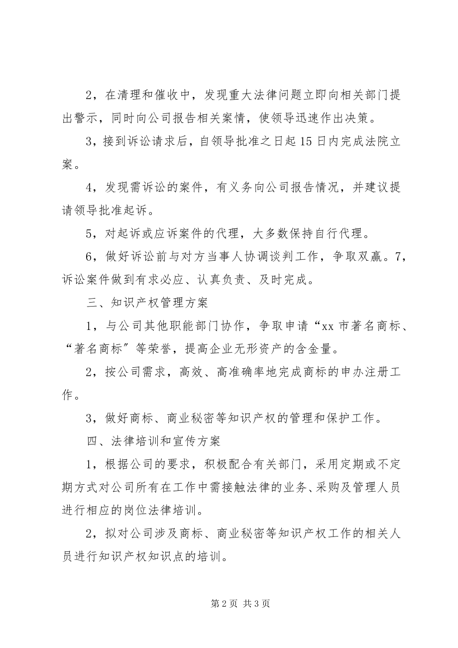 2023年公司法务部年度工作计划.docx_第2页