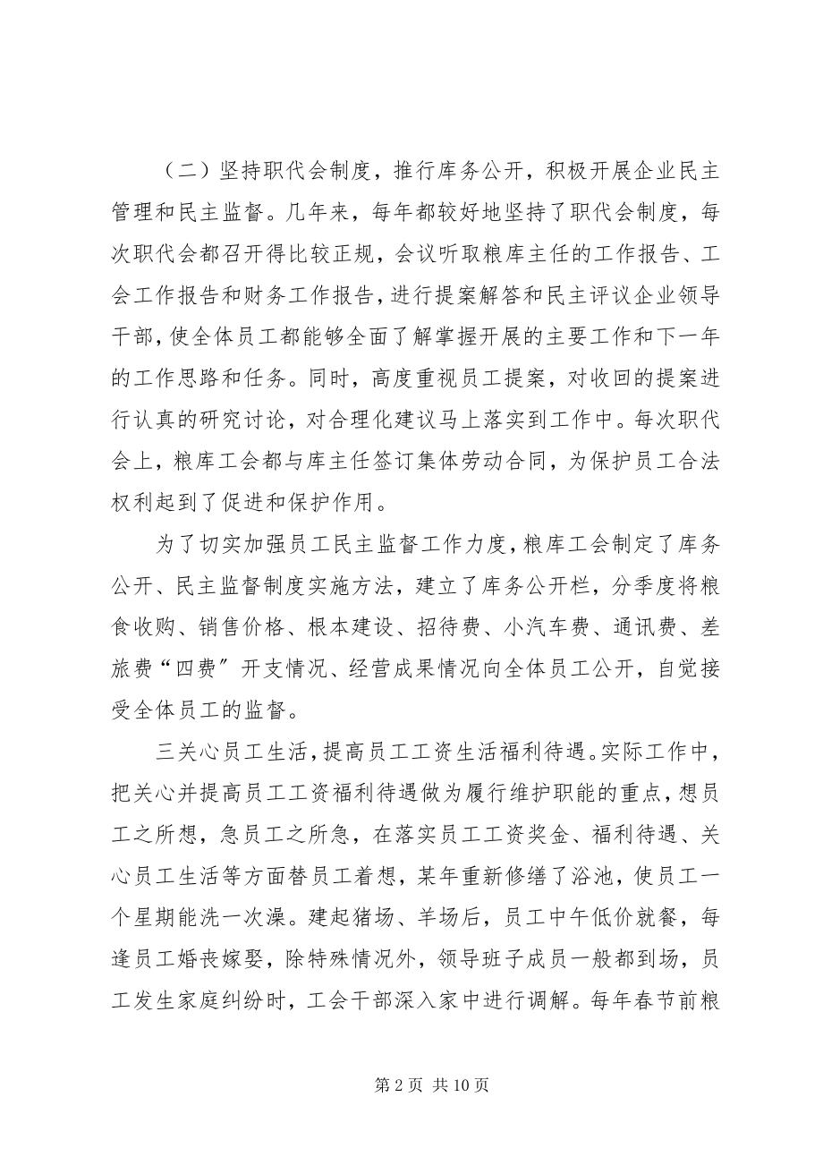 2023年工会工作总结4.docx_第2页