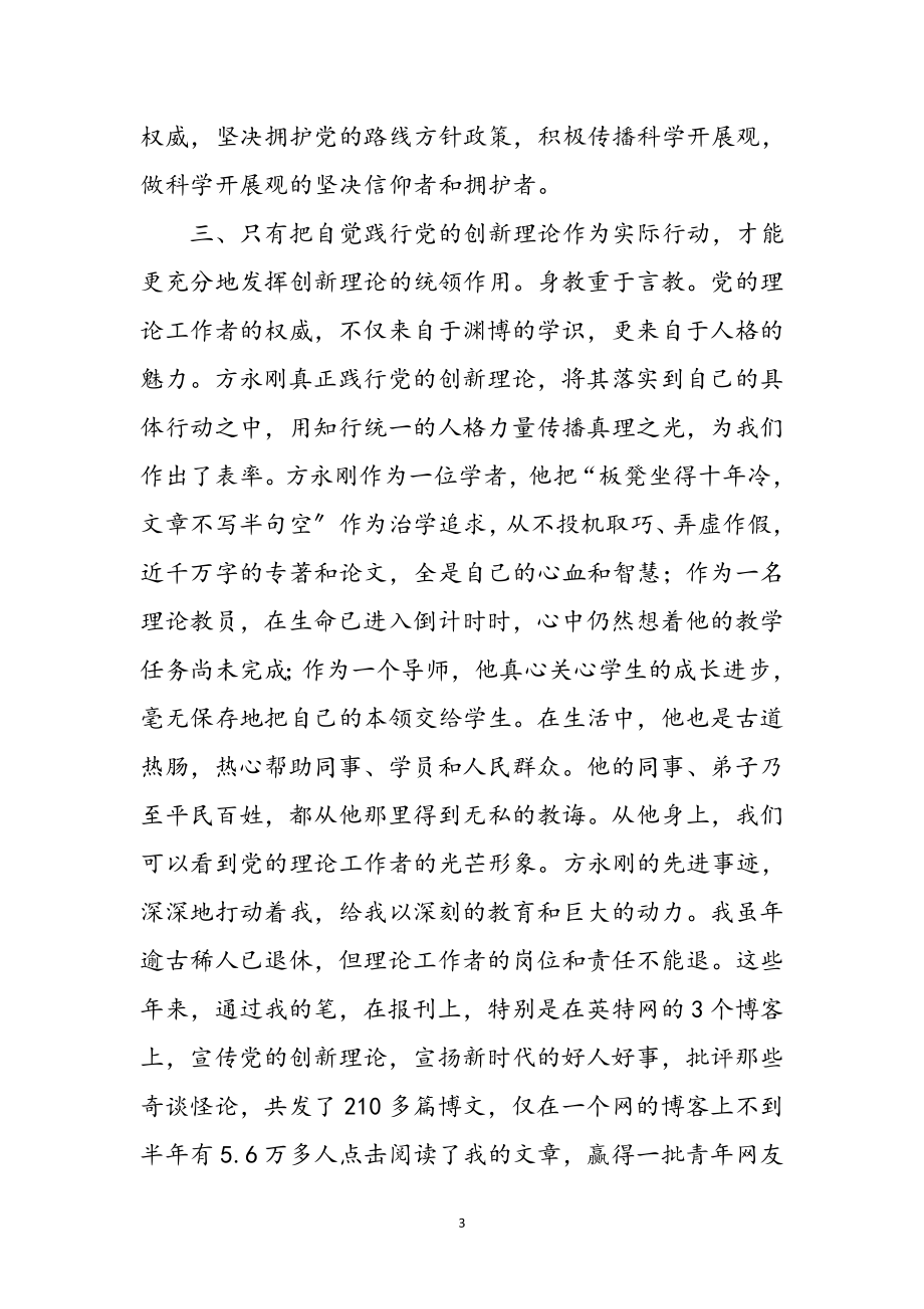 2023年学习方永刚精神个人心得感悟参考范文.doc_第3页