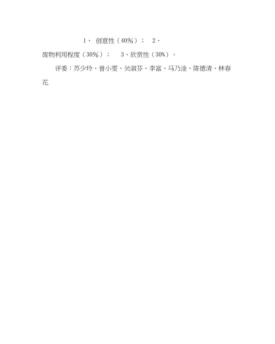 2023年少先队工作范文庆三八学生环保花朵制作实践活动方案.docx_第3页