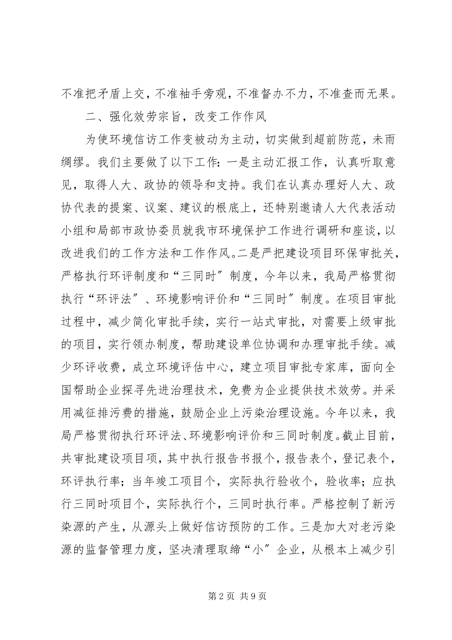 2023年环境信访工作总结.docx_第2页