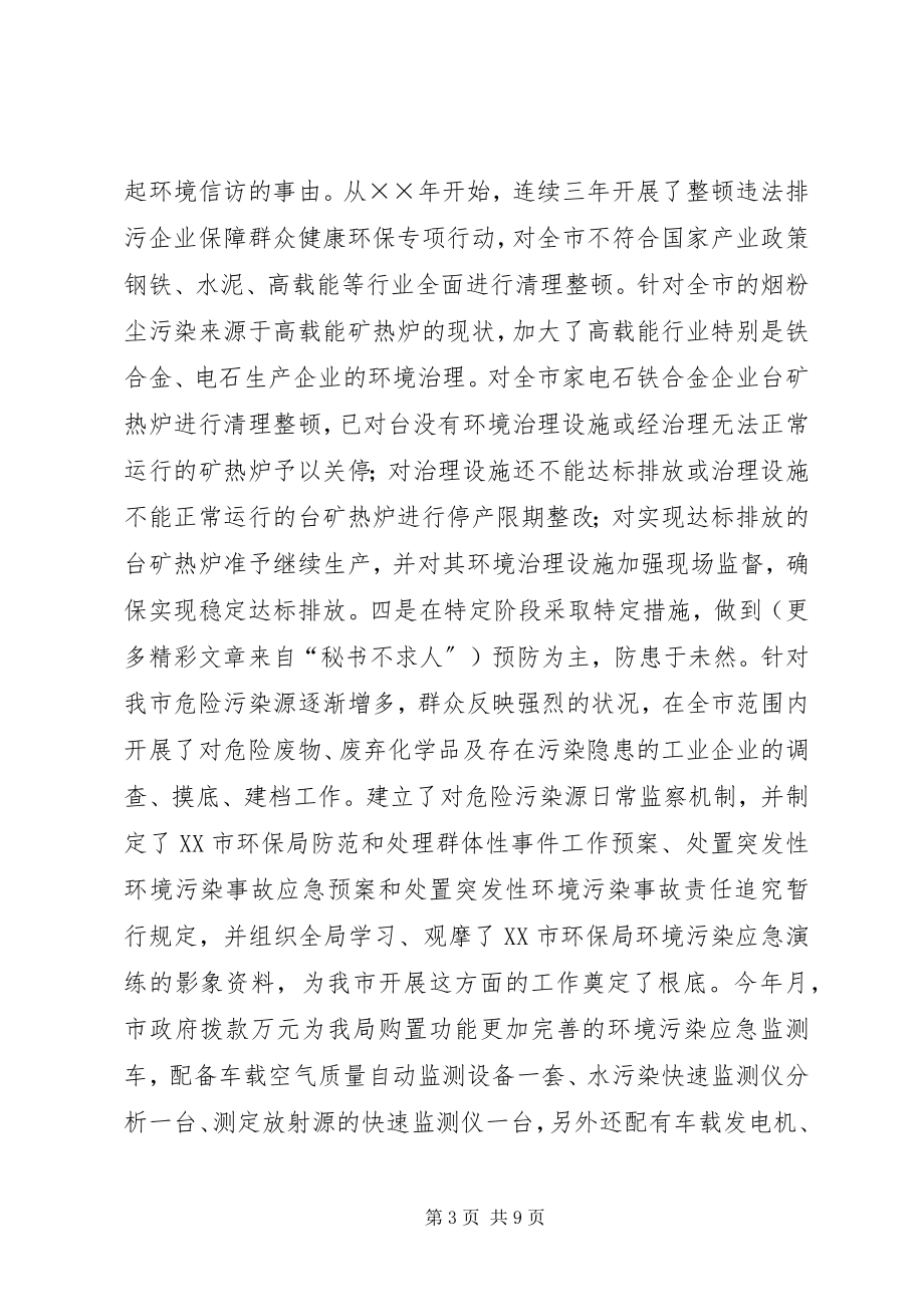 2023年环境信访工作总结.docx_第3页