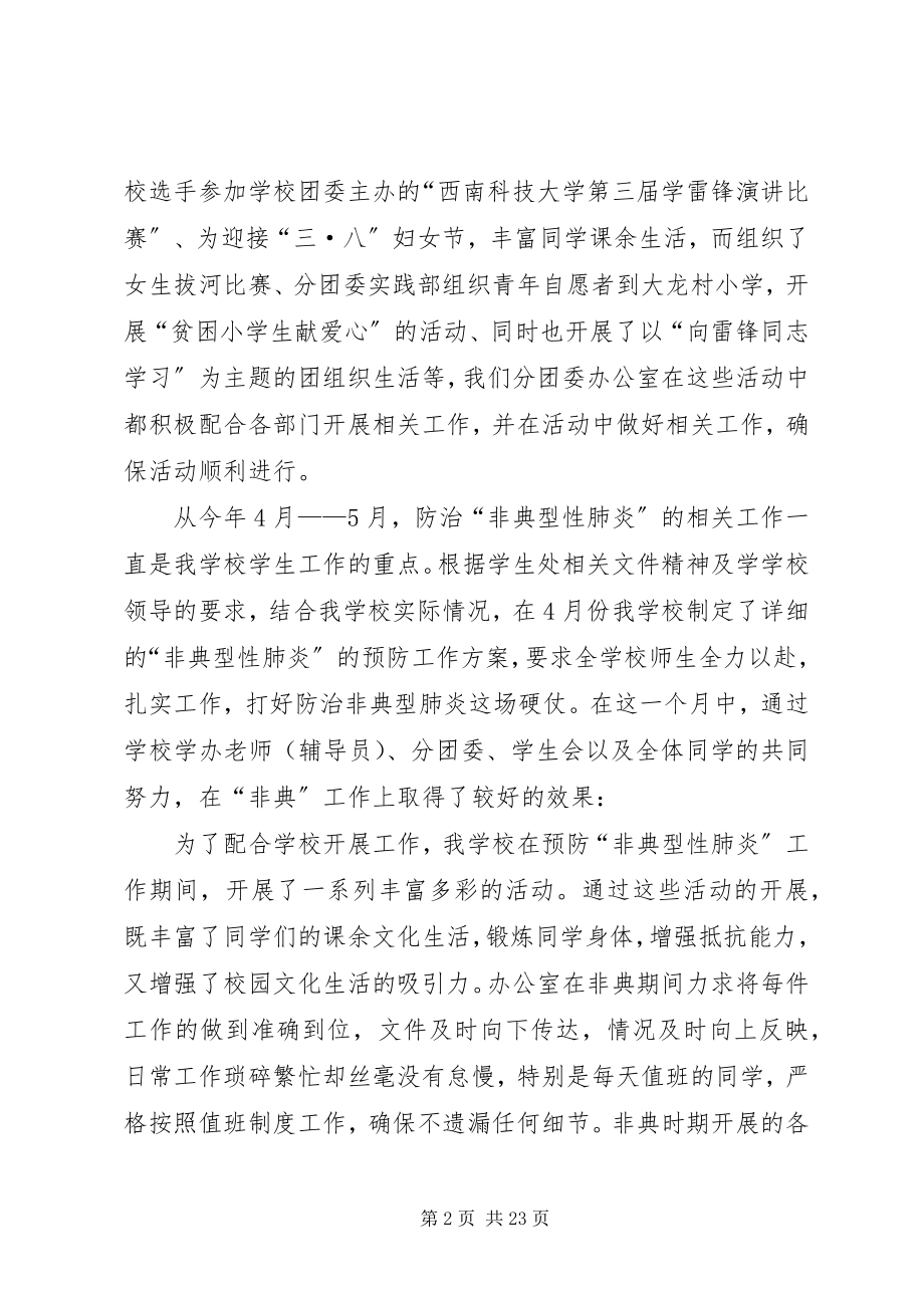 2023年团委办公室年度工作总结.docx_第2页