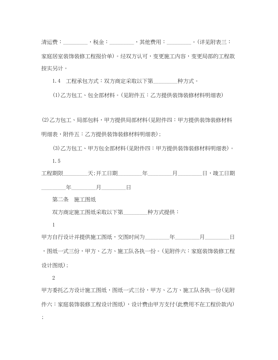 2023年简单家庭装修协议书.docx_第2页