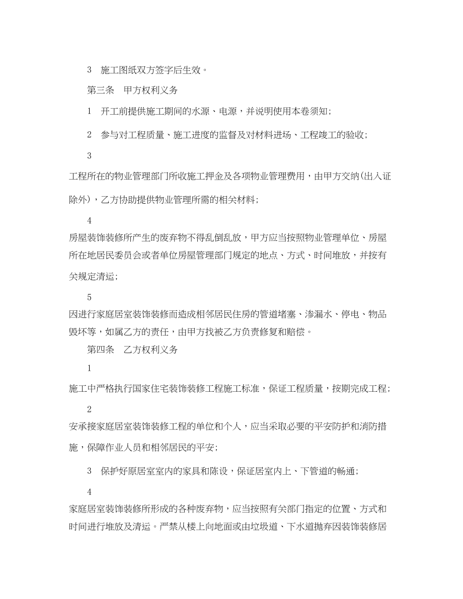 2023年简单家庭装修协议书.docx_第3页