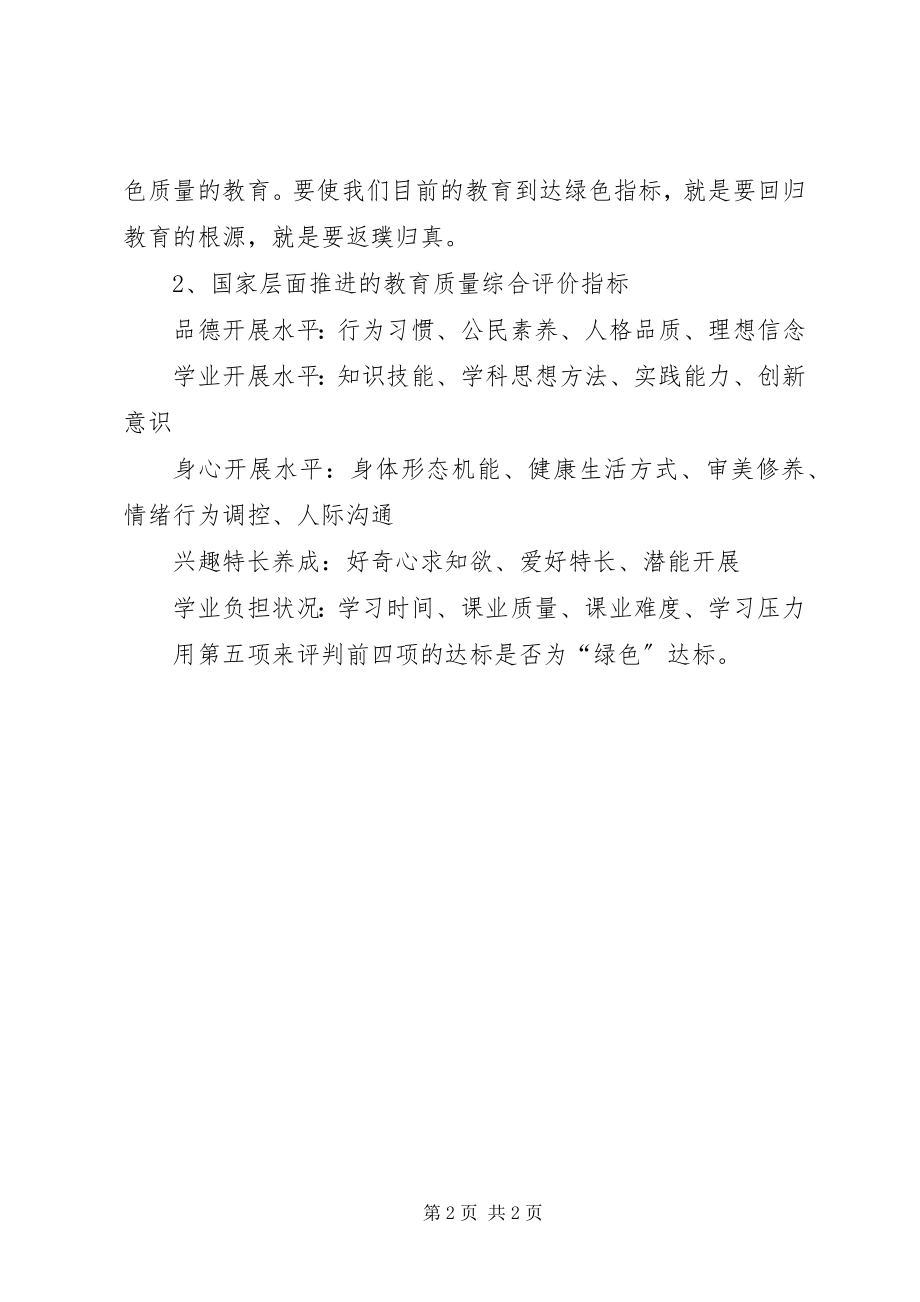 2023年校长致辞心得绿色育人.docx_第2页