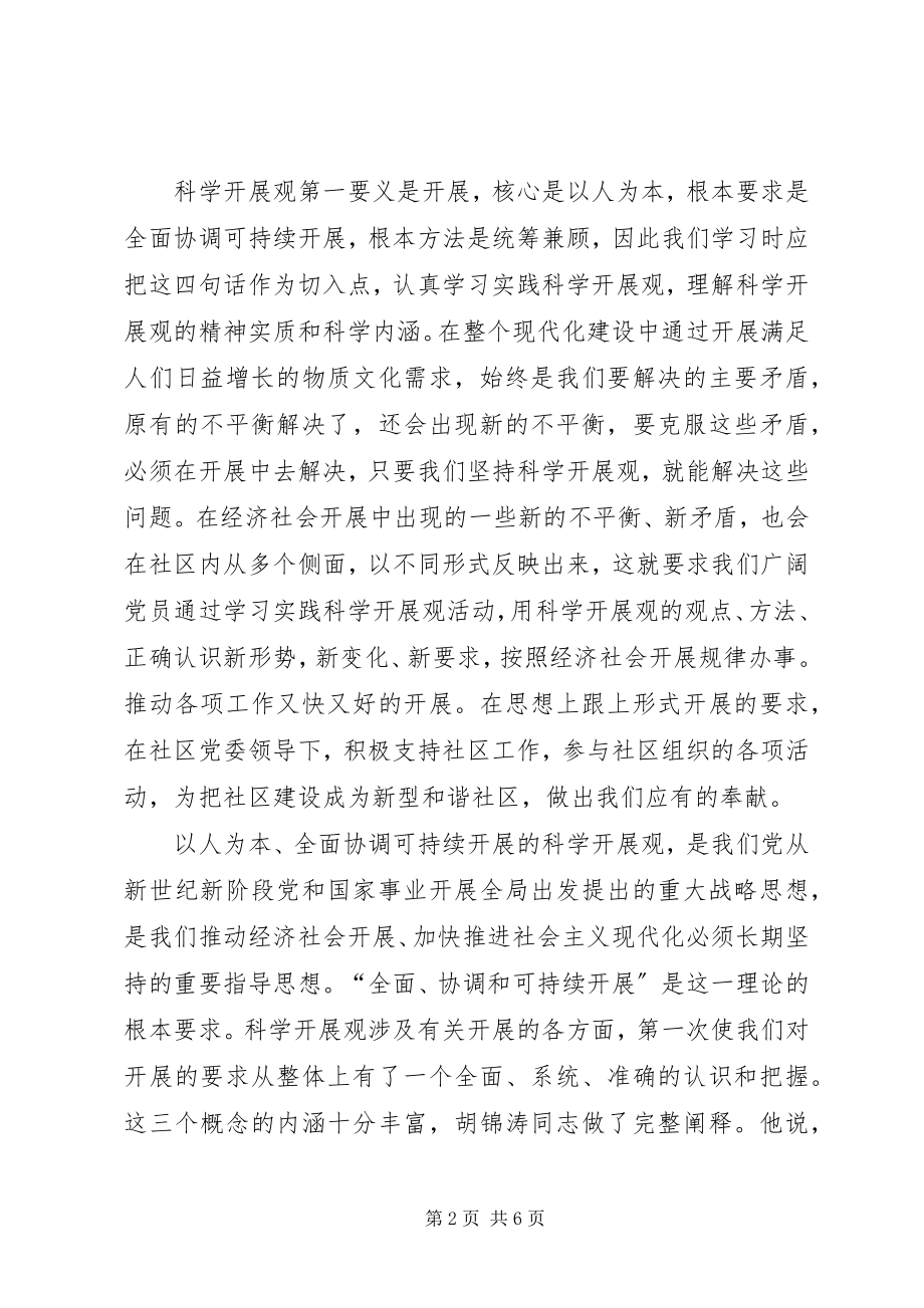 2023年《科学发展观读本》学习心得.docx_第2页