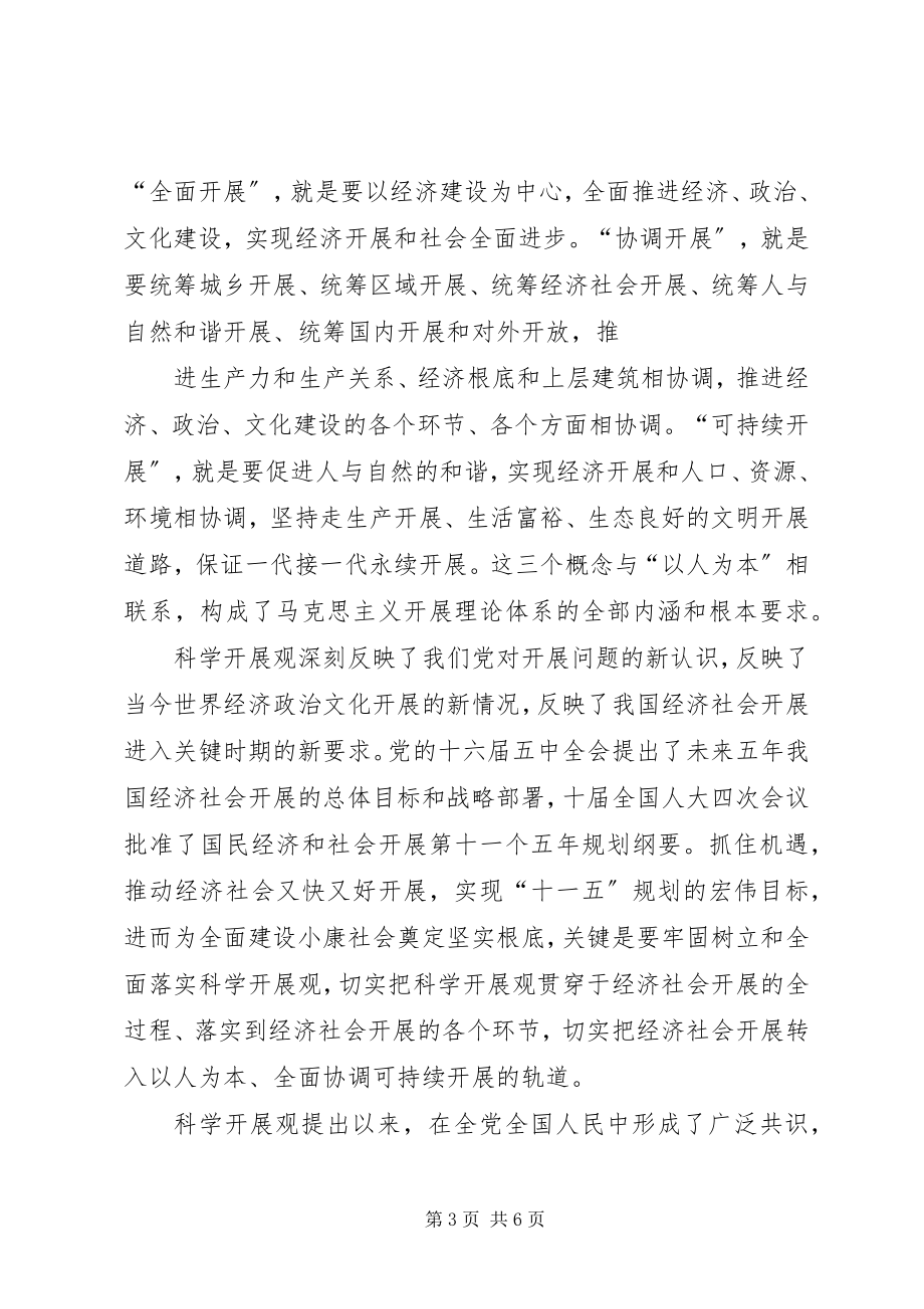 2023年《科学发展观读本》学习心得.docx_第3页