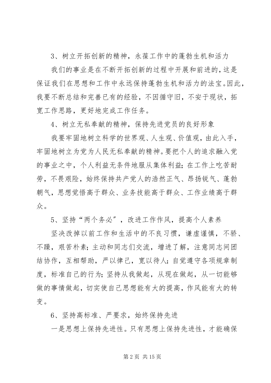 2023年市政协调研室主任个人整改措施.docx_第2页