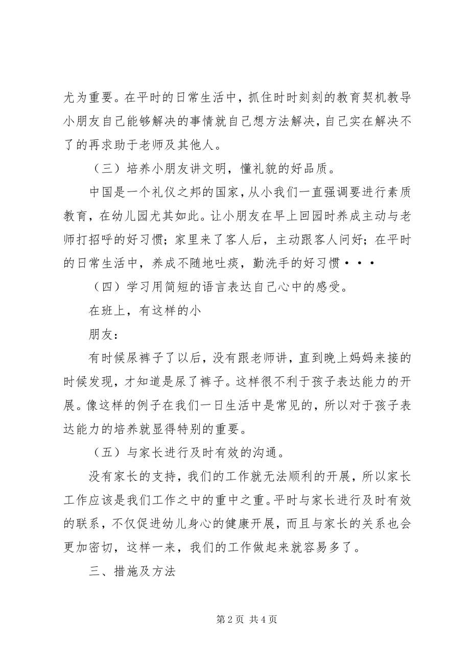 2023年小二班年度下学期班级工作计划.docx_第2页