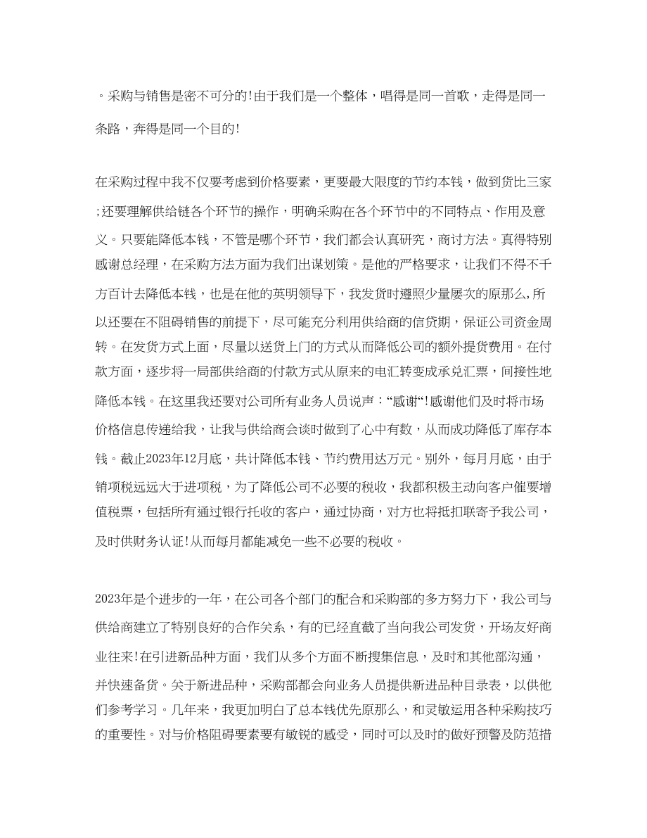 2023年工作总结格式试用期工作总结格式范文.docx_第2页