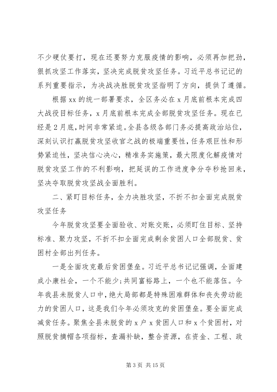 2023年在决战决胜脱贫攻坚重点工作推进会上的致辞2篇.docx_第3页