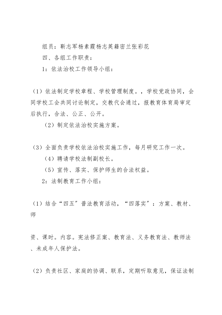 2023年依法治校实施方案 3.doc_第2页