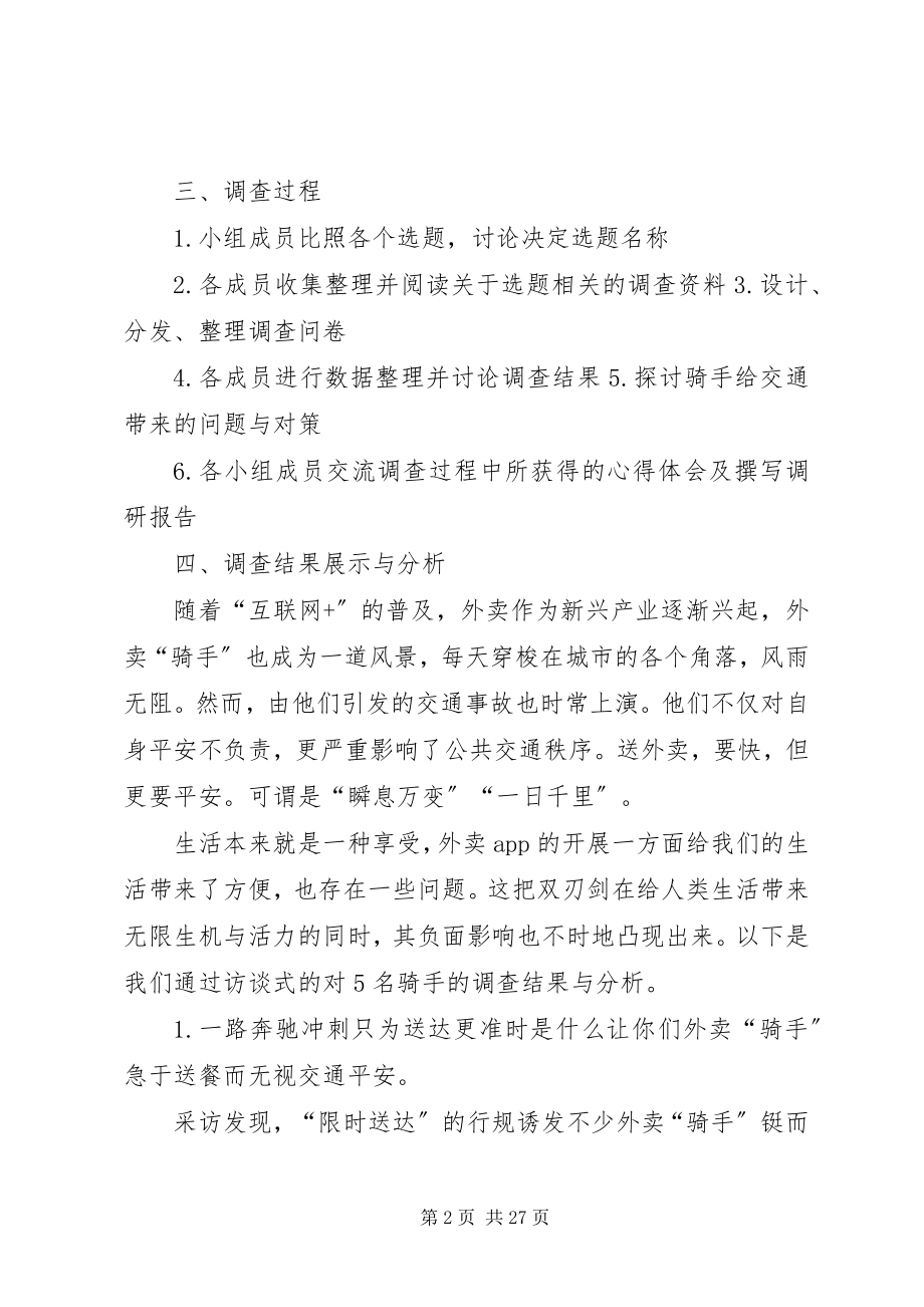 2023年外卖骑手闯红灯现象调查.docx_第2页