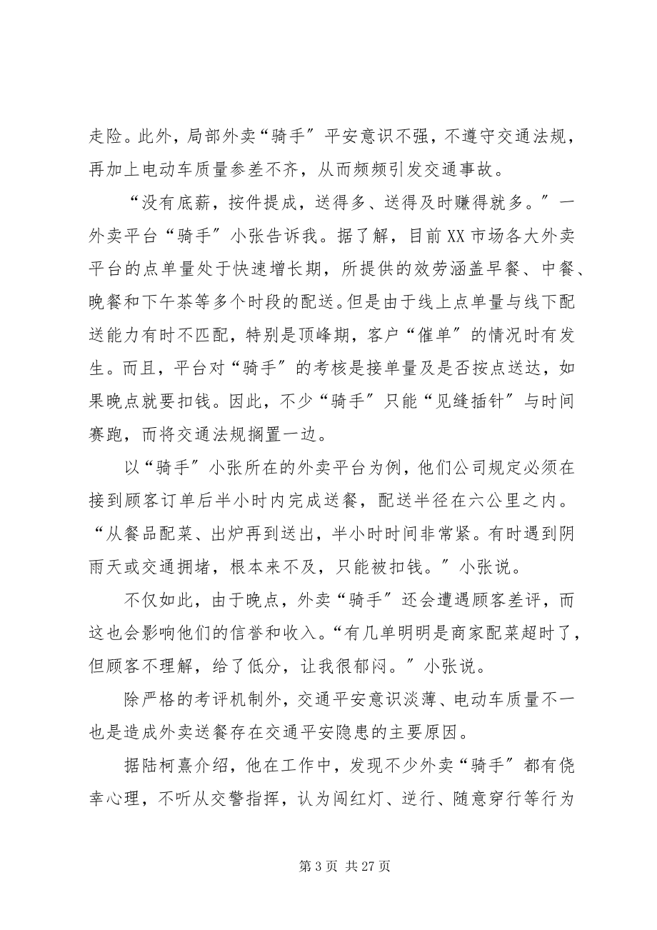 2023年外卖骑手闯红灯现象调查.docx_第3页