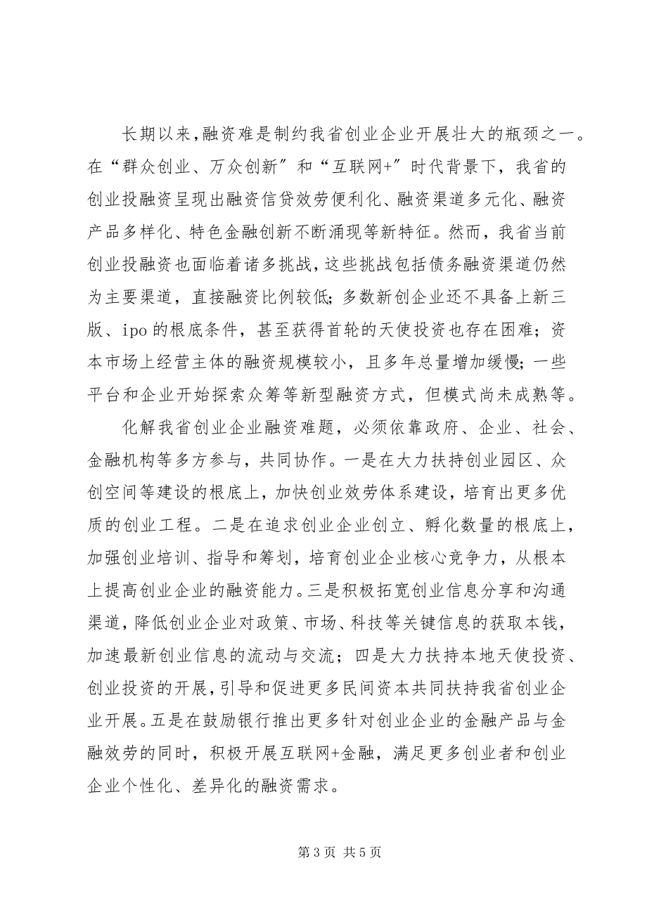 2023年学习贯彻党的十八届五中全会精神研讨会讲话稿三篇.docx_第3页